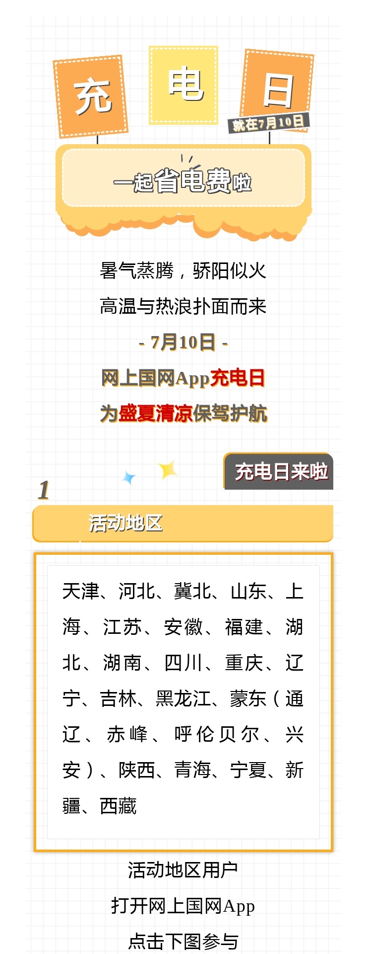 7月10日网上国网app充电日（限地区）-惠小助(52huixz.com)